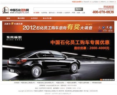 中國石化團購網(wǎng)網(wǎng)站截圖。