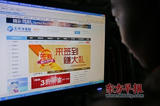 圖為太平洋直購(gòu)網(wǎng)站。早報(bào)記者 高劍平 圖