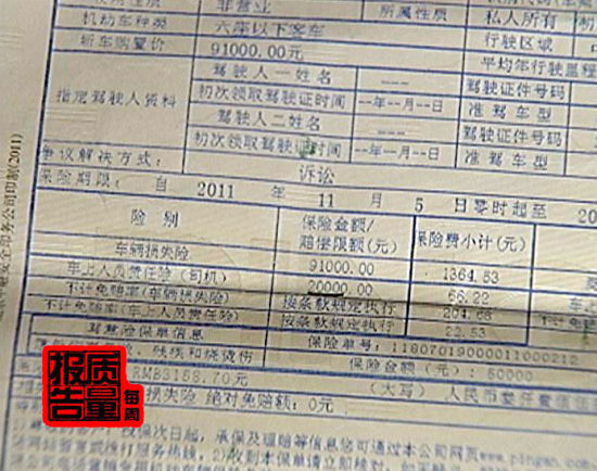 代女士的保單上多了一項駕意險保單信息。