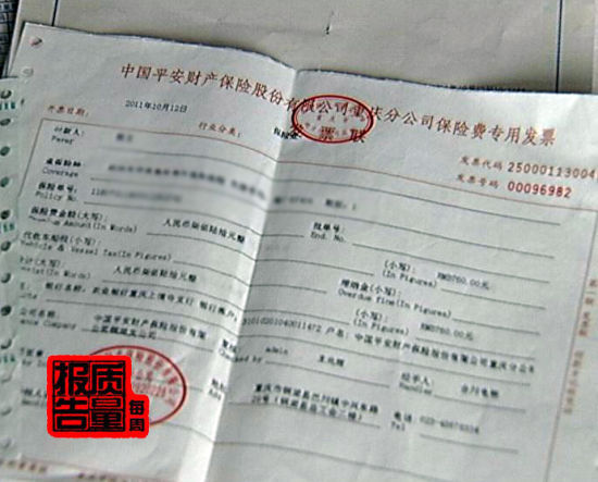 平安保險發票。