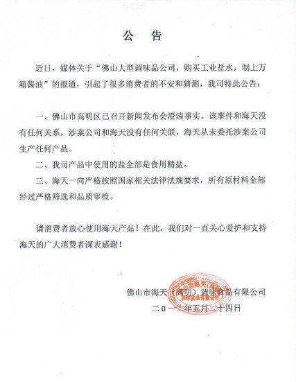 海天IPO險象環生 “致癌醬油門”突襲