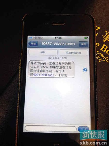 記者采訪期間依然收到的短信。