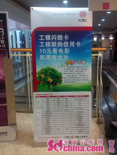 青島工商銀行宣傳海報