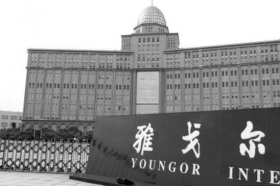 雅戈爾杭州退“地王”4.8億保證金被沒收