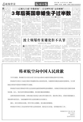 《環球時報》版面