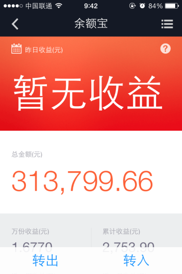 今天早上，大量用戶發現手機端余額寶顯示“暫無收益”