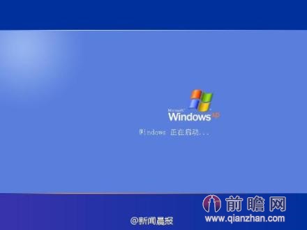 winxp系統(tǒng)壽命不足兩月 全國(guó)1億系統(tǒng)換代繼續(xù)使用將被攻擊