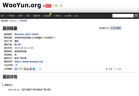 “烏云”漏洞預警:微信泄密爆海量用戶視頻