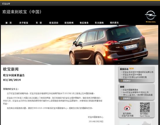 歐寶汽車官網截圖 歐寶汽車官網截圖