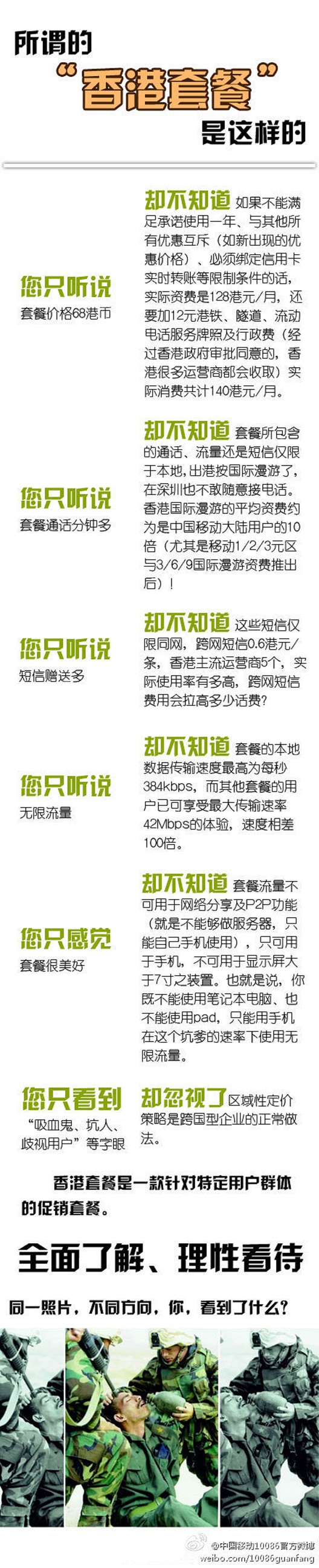 中國移動刪除的微博