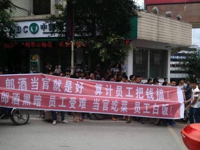 郎酒集團(tuán)未漲工資引千人罷工 緊急上調(diào)400元