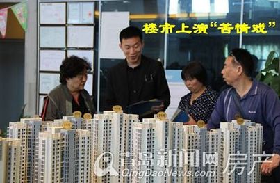 一幕幕“苦情戲”在青島樓市輪番上演。