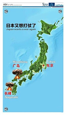 　　圖為《重慶青年報》刊登的帶有原子彈爆炸蘑菇云的日本地圖