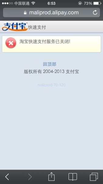 淘宝快速支付服务关闭 原因尚未查明