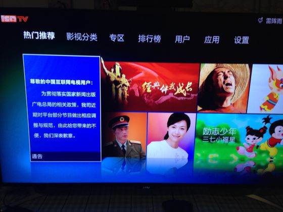 广电严管互联网电视落地执行