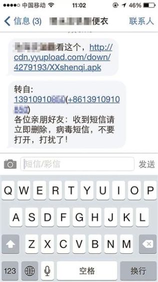 手机病毒广告