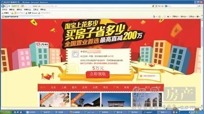 萬科聯手淘寶推優惠活動 賬單最高可抵200萬房款