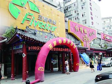 五星電器辟謠易主傳言正常營業人氣冷清