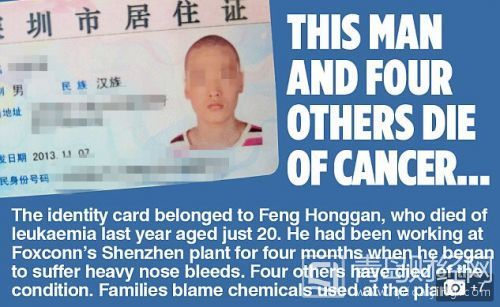 13名深圳富士康員工扎堆兒患上白血病 5人已死亡