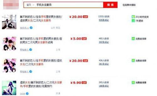 女大學生網店應聘做&ldquo;手機女友&rdquo; 一天收費20元 