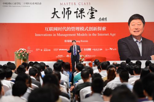 張瑞敏講話現場。