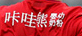 QQ截圖20141027155657