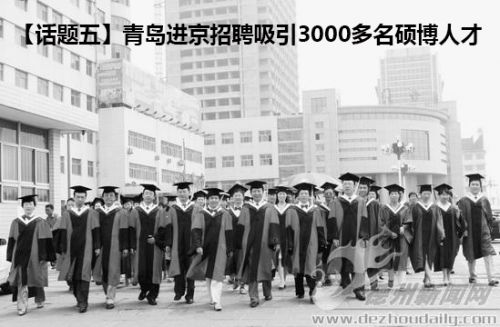 人才引進話題無