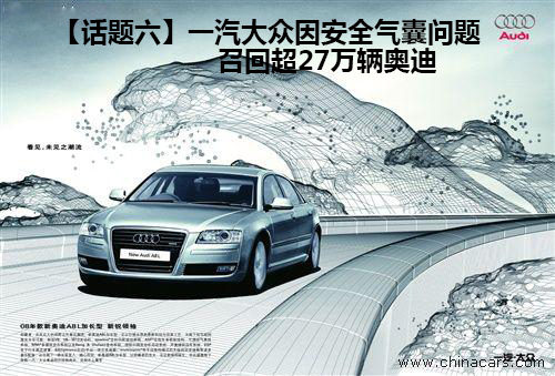 一汽大眾話題六
