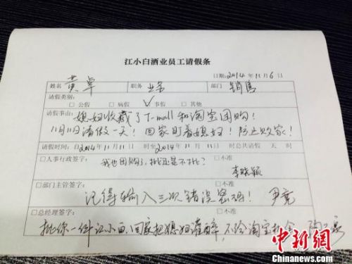 企业收奇葩请假条:光棍节请假1天回家盯媳妇防败家