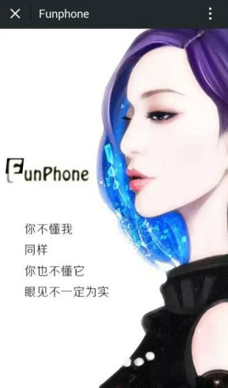 FunPhone的手機版宣傳界面