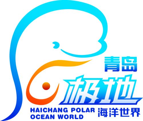 青岛极地海洋世界logo 景点
