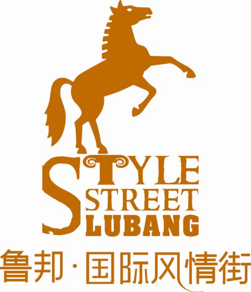 鲁邦风情街_副本