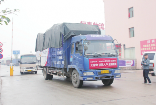 日日順物流車出發配送