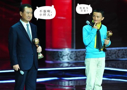 馬云王健林_副本