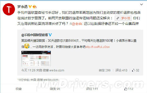 1錘子手機30天退款5654次？老羅回應(yīng)了