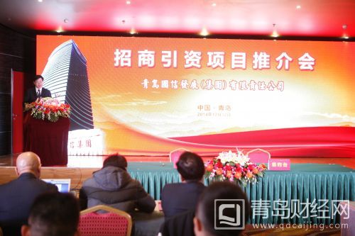 國(guó)信集團(tuán)推介會(huì)2