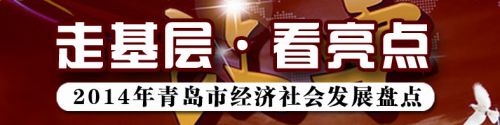走基層看亮點_副本
