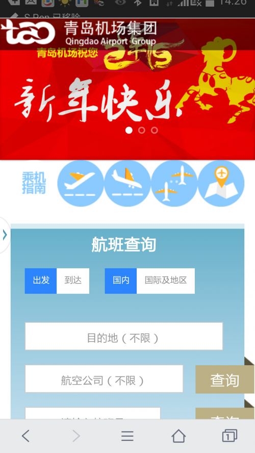 青島機(jī)場(chǎng)官網(wǎng)界面