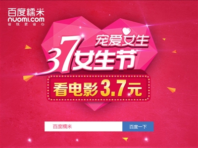 3.7元模特美男陪看電影 女生節彌漫&ldquo;男色消費&rdquo;