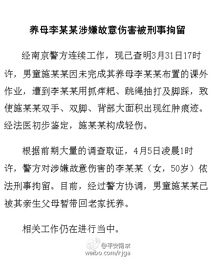 南京&ldquo;虐童&rdquo;養母被刑拘男童被親生父母帶回家