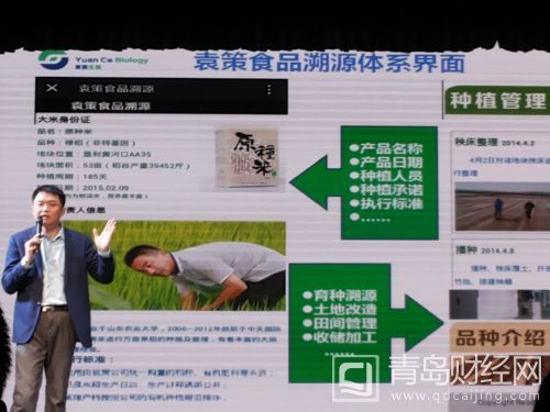 袁策食品溯源體系界面