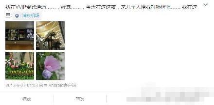 微博截圖