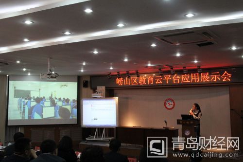 孙亮老师在崂山区教育云平台应用展示会做解说