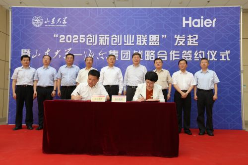 海爾集團與山東大學在山東大學興隆山校區簽署戰略合作協議