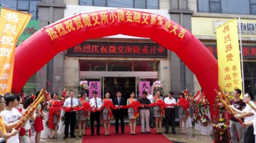 微交所李滄授權服務中心開業儀式現場