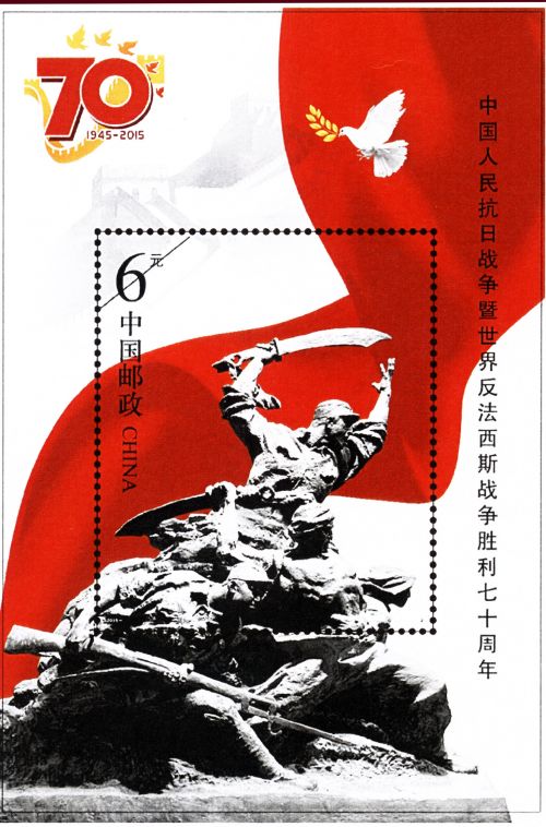 图为“中国人民抗日战争暨世界反法西斯战争胜利70周年纪念邮票小型张”图案（8月19日摄）。