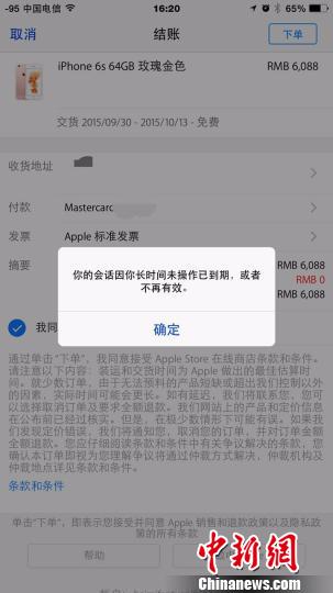 預定2臺iPhone6s扣款16臺蘋果官網預定系統被擠癱瘓