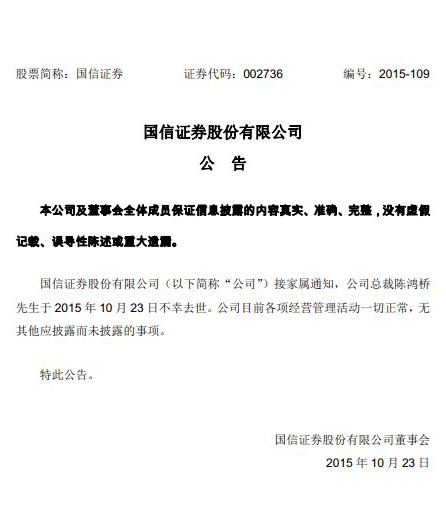 國信證券發(fā)布公告