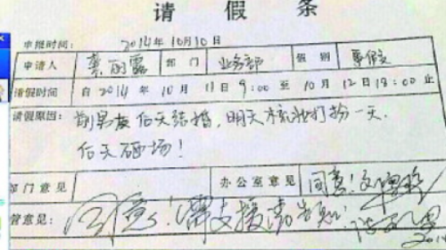 不忍拒絕的請假條