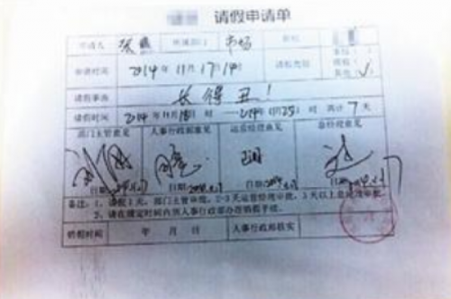 不忍拒絕的請假條